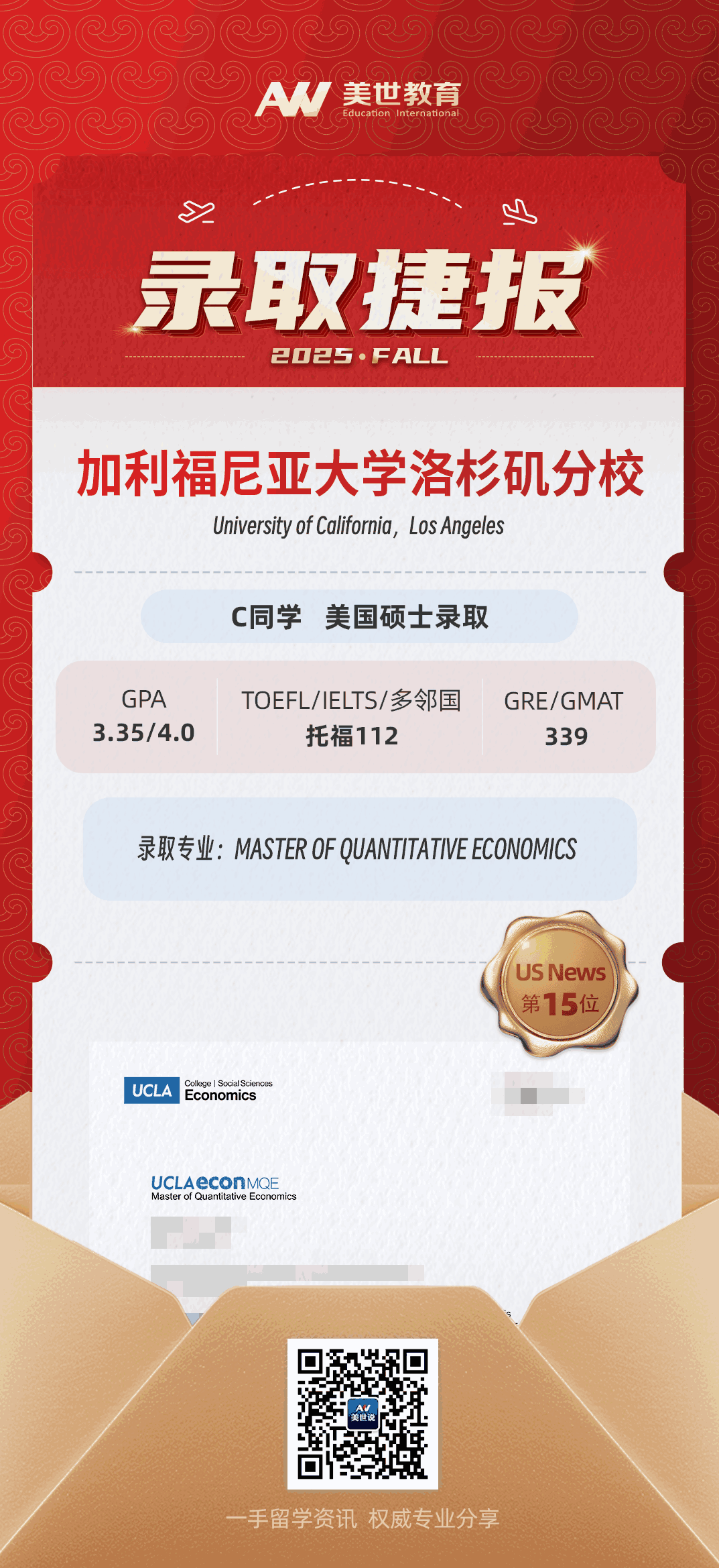 美世捷报|恭喜C同学斩获美国加利福尼亚大学洛杉矶分校硕士offer